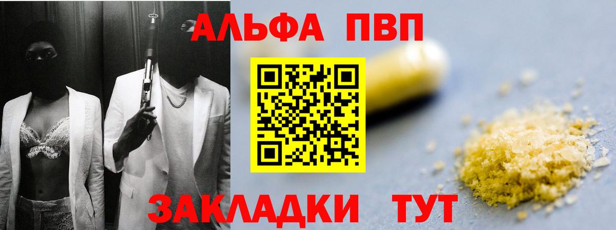 APVP кристаллы Подольск