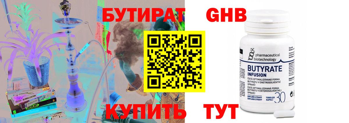 БУТИРАТ буратино Подольск