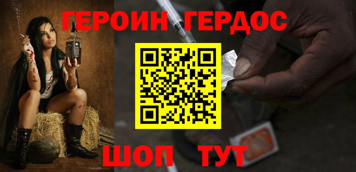 ГЕРОИН белый Подольск