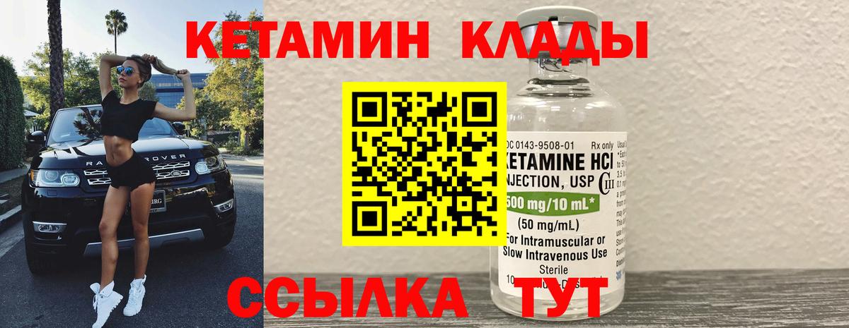 Кетамин VHQ  Вход с VPN  КЕТАМИН VHQ  Подольск 