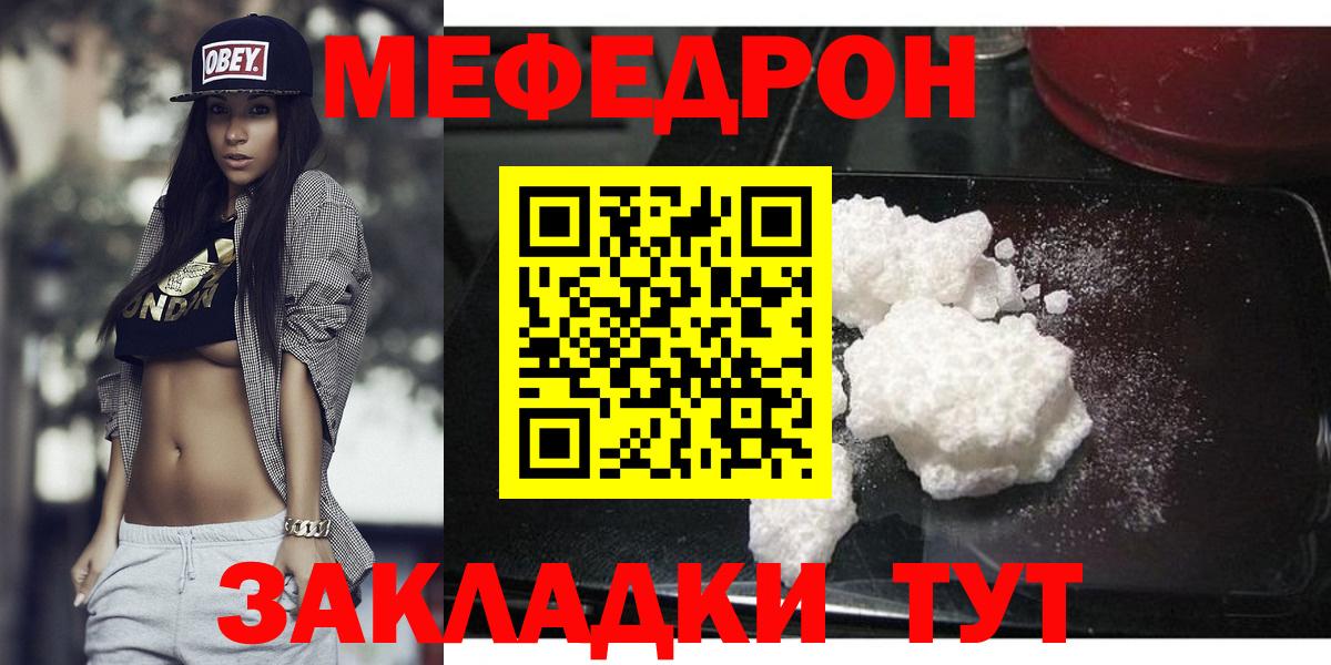 Меф мяу мяу мука Подольск