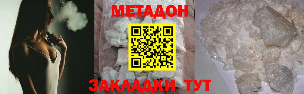 Метадон methadone  Вход с VPN    ссылка  Подольск  Метадон кристалл 