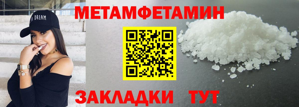 МЕТАМФЕТАМИН пудра Подольск